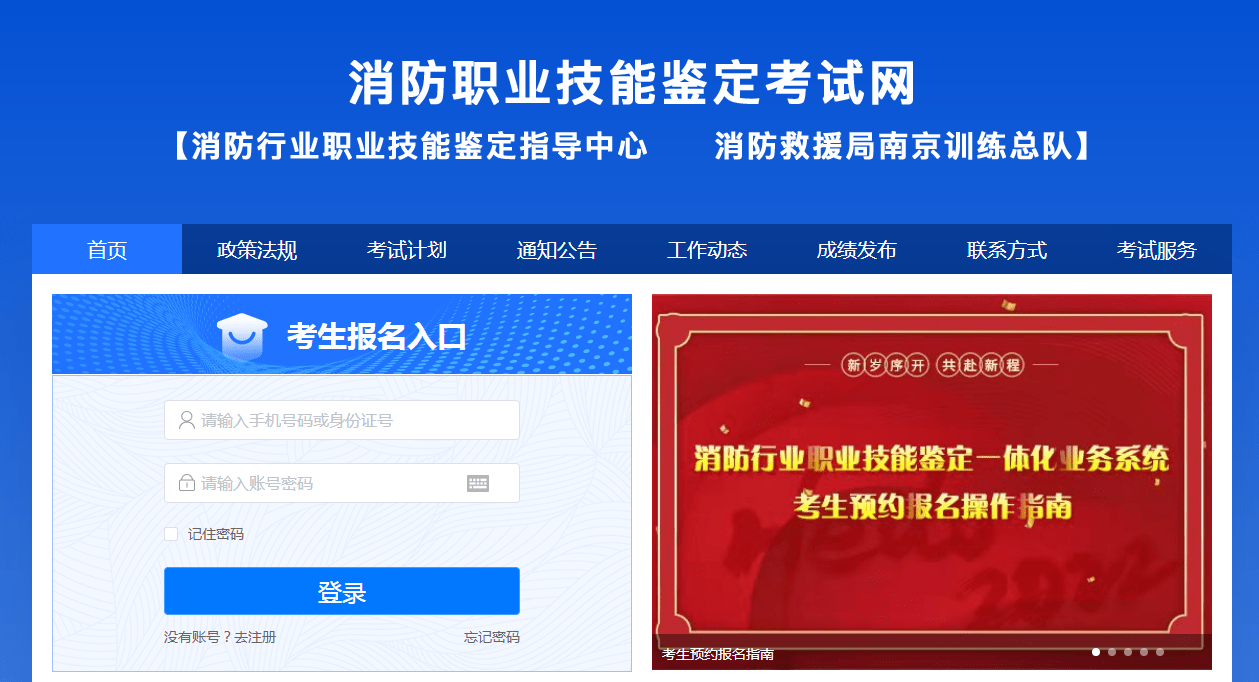 消防行業職業技能鑑定官網改版