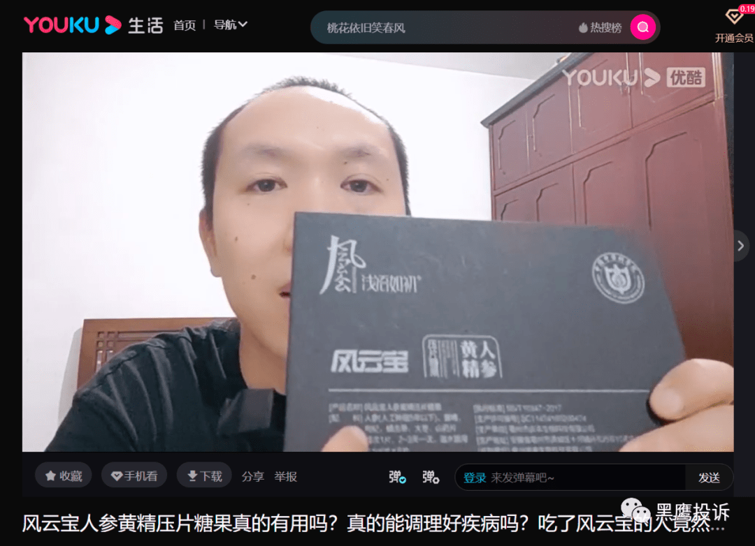 盛泰生物“风云会”多款产品宣称能治病:代理制度或涉嫌传销(图6)