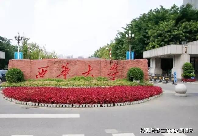 2022年西华大学硕士研究生招生复试录取工作办法
