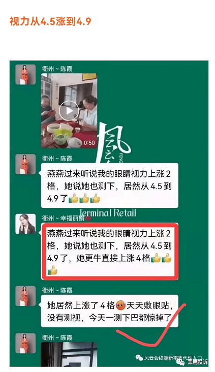 盛泰生物“风云会”多款产品宣称能治病:代理制度或涉嫌传销(图15)