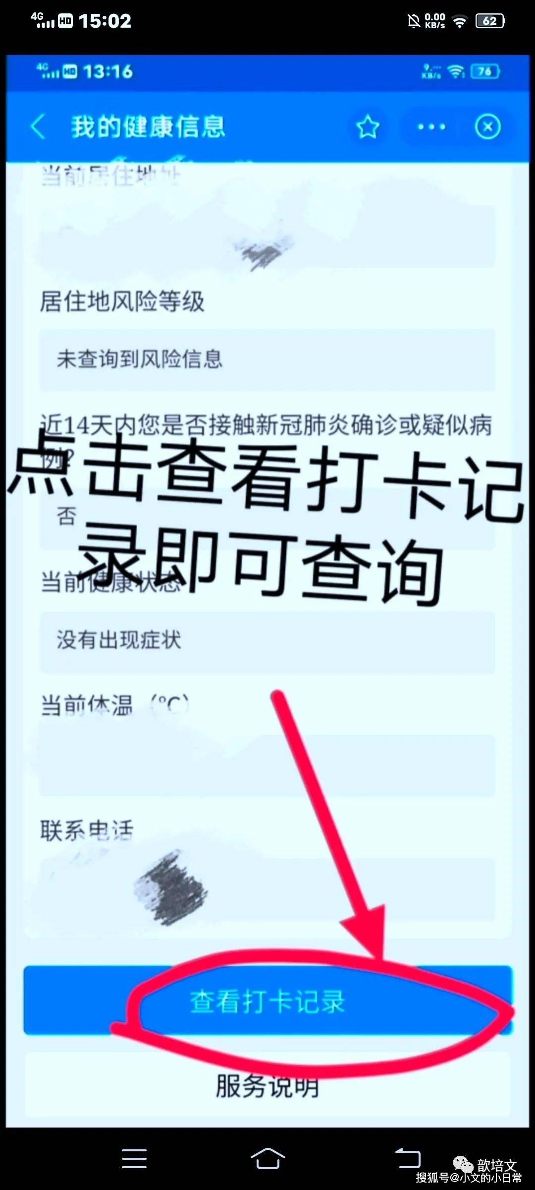 歆培文健康碼打卡及補卡教程