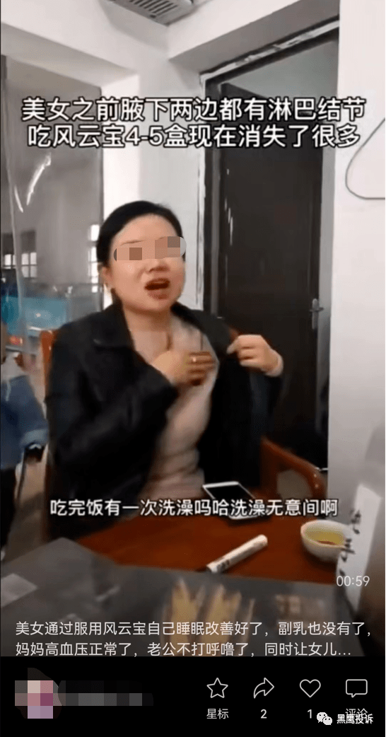 盛泰生物“风云会”多款产品宣称能治病:代理制度或涉嫌传销(图10)