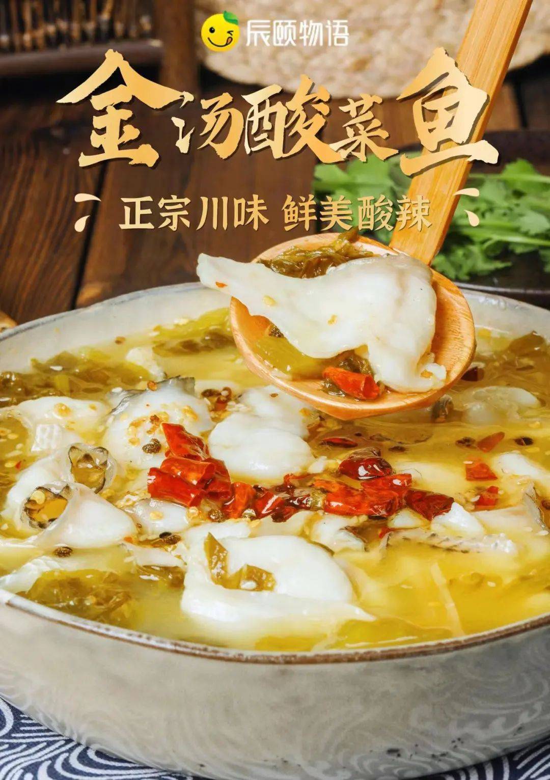 辰颐物语懒人酸菜鱼只需5分钟在家也能做出饭店的味道