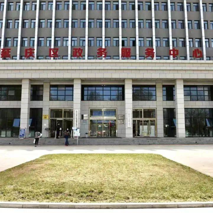 人员培训,延庆公安分局交通支队车辆管理站已迁至延庆区政务服务中心