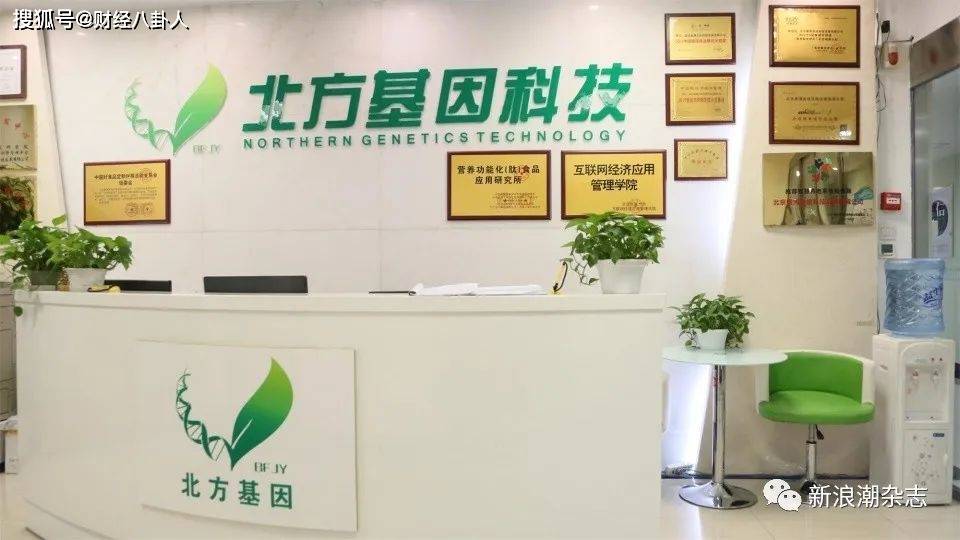 北方基因涉传风波未平 名字碰瓷科研机构被法院
