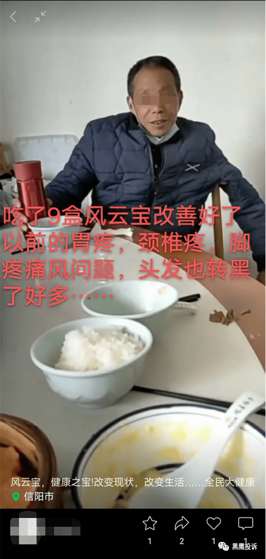 盛泰生物“风云会”多款产品宣称能治病:代理制度或涉嫌传销(图9)