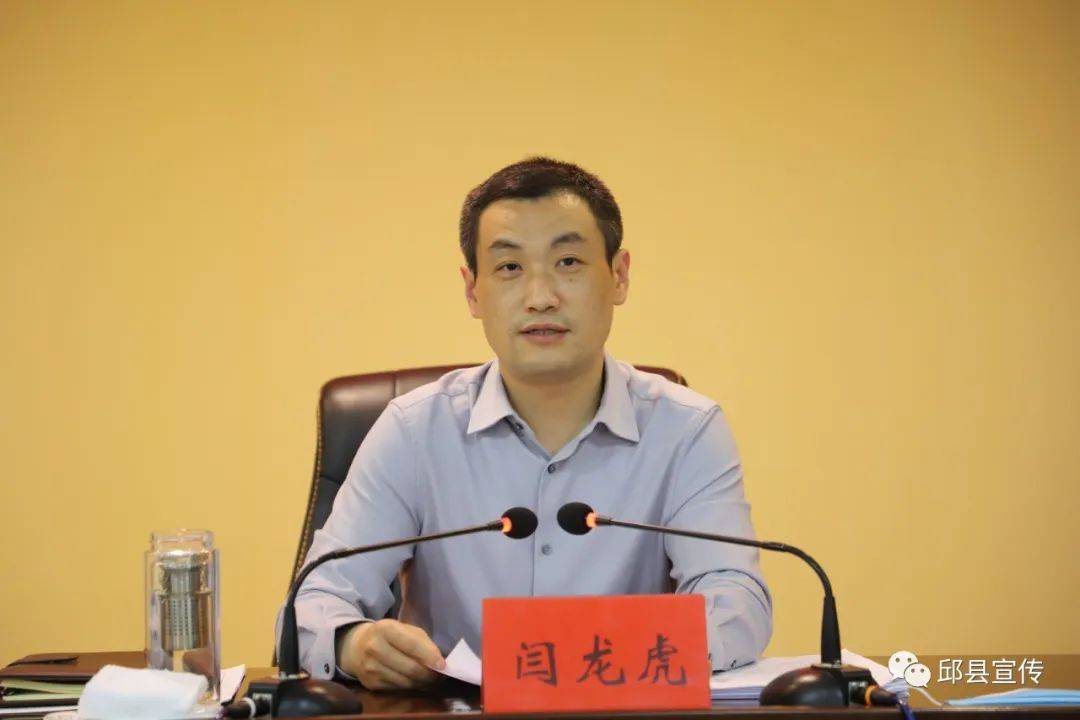 4月26日下午,县委书记闫龙虎在市民中心728会议室主持召开邱县应对