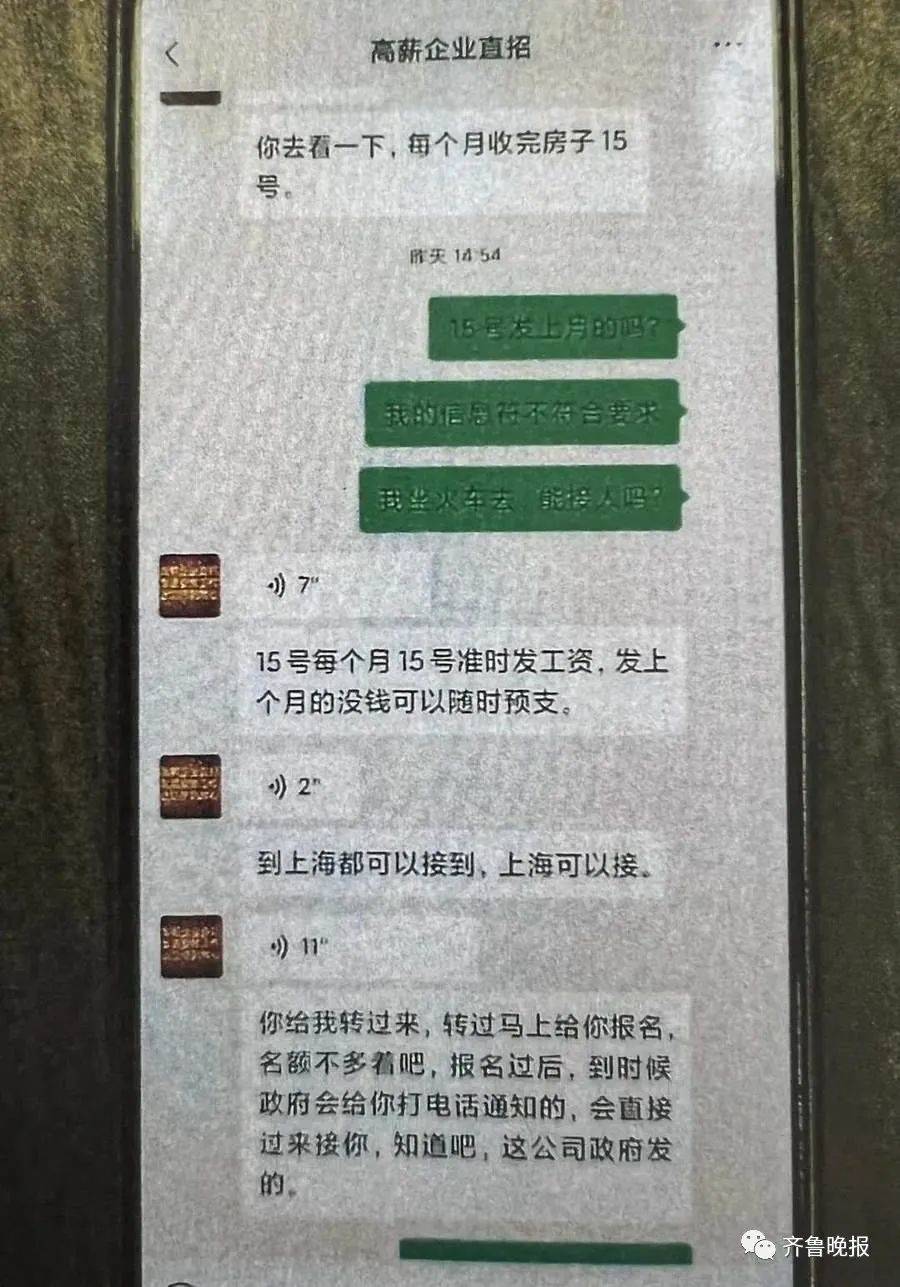 日薪2000元招聘方舱志愿BOB全站者？警方提示(图3)