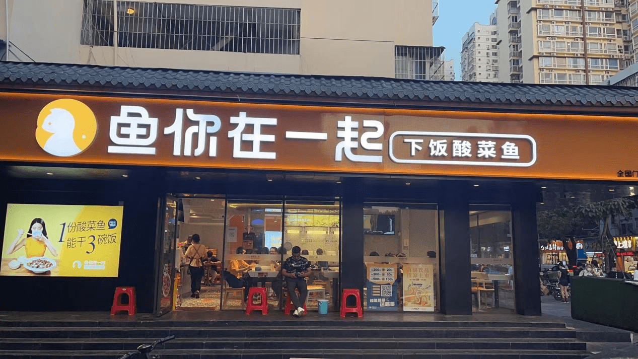 热干面老板改行做鱼你在一起酸菜鱼月流水30w盈利秘籍在这儿