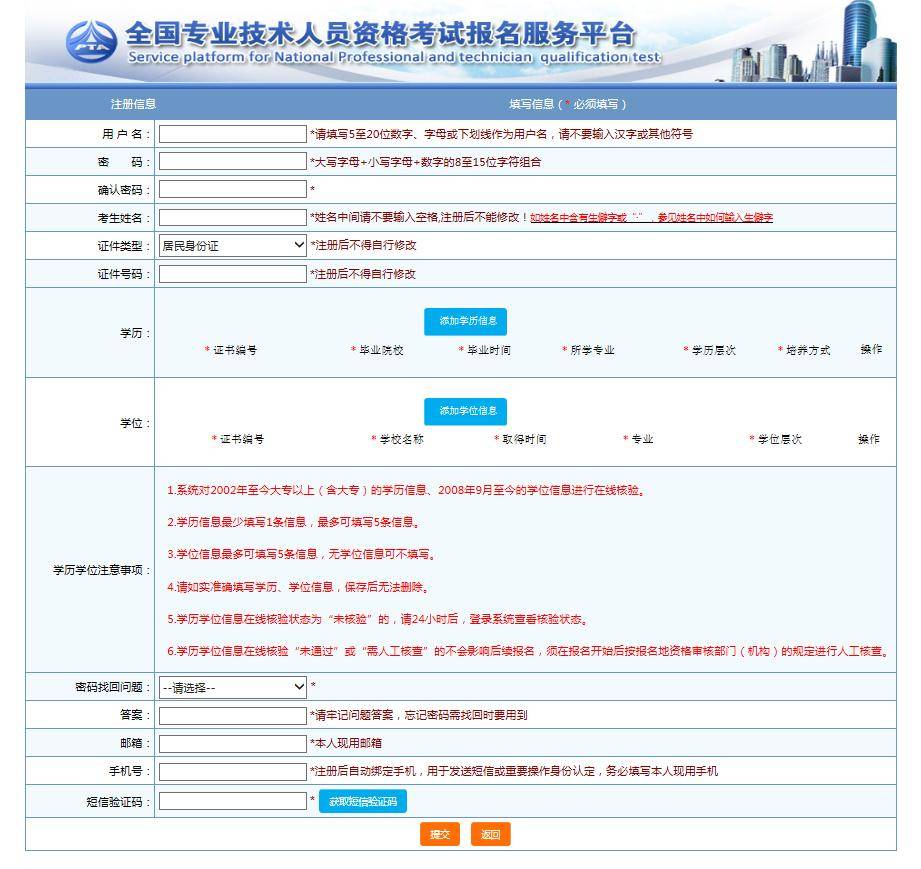 樂考網全國專業技術人員職業資格證書報名官網