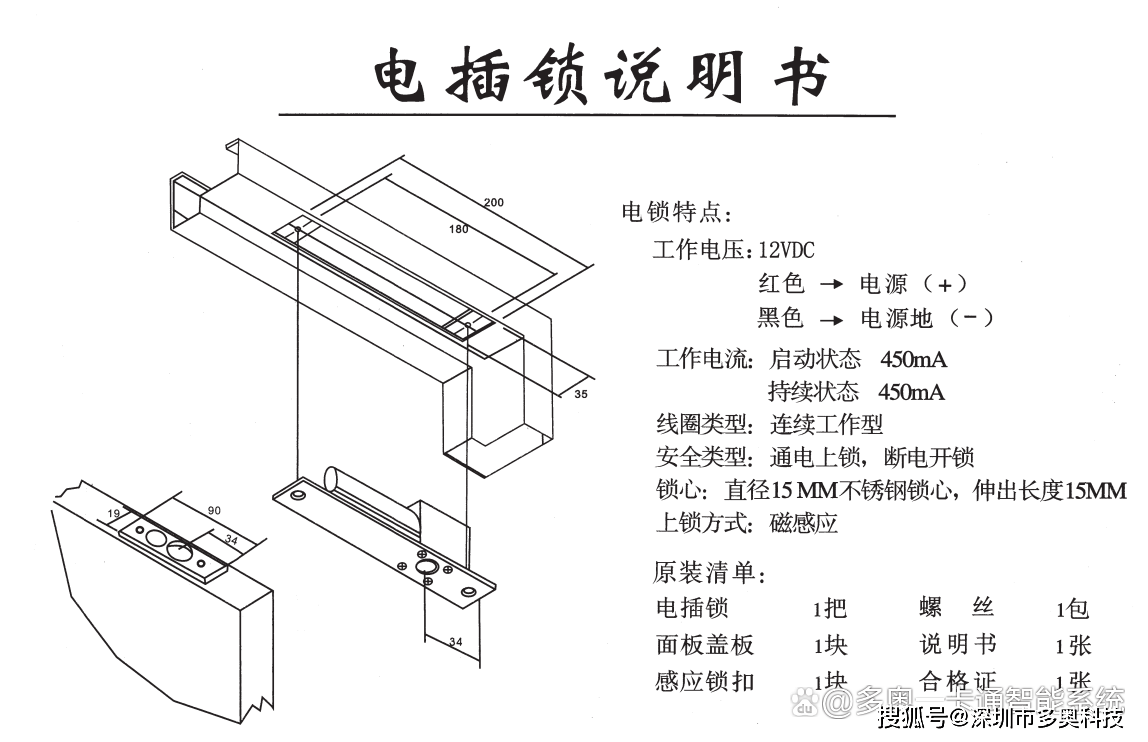 門禁電插鎖磁力鎖電鎖電源安裝說明書