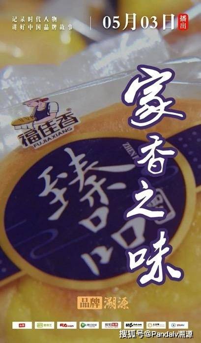 溯源栏目真实记录中国好味道家香之味展播