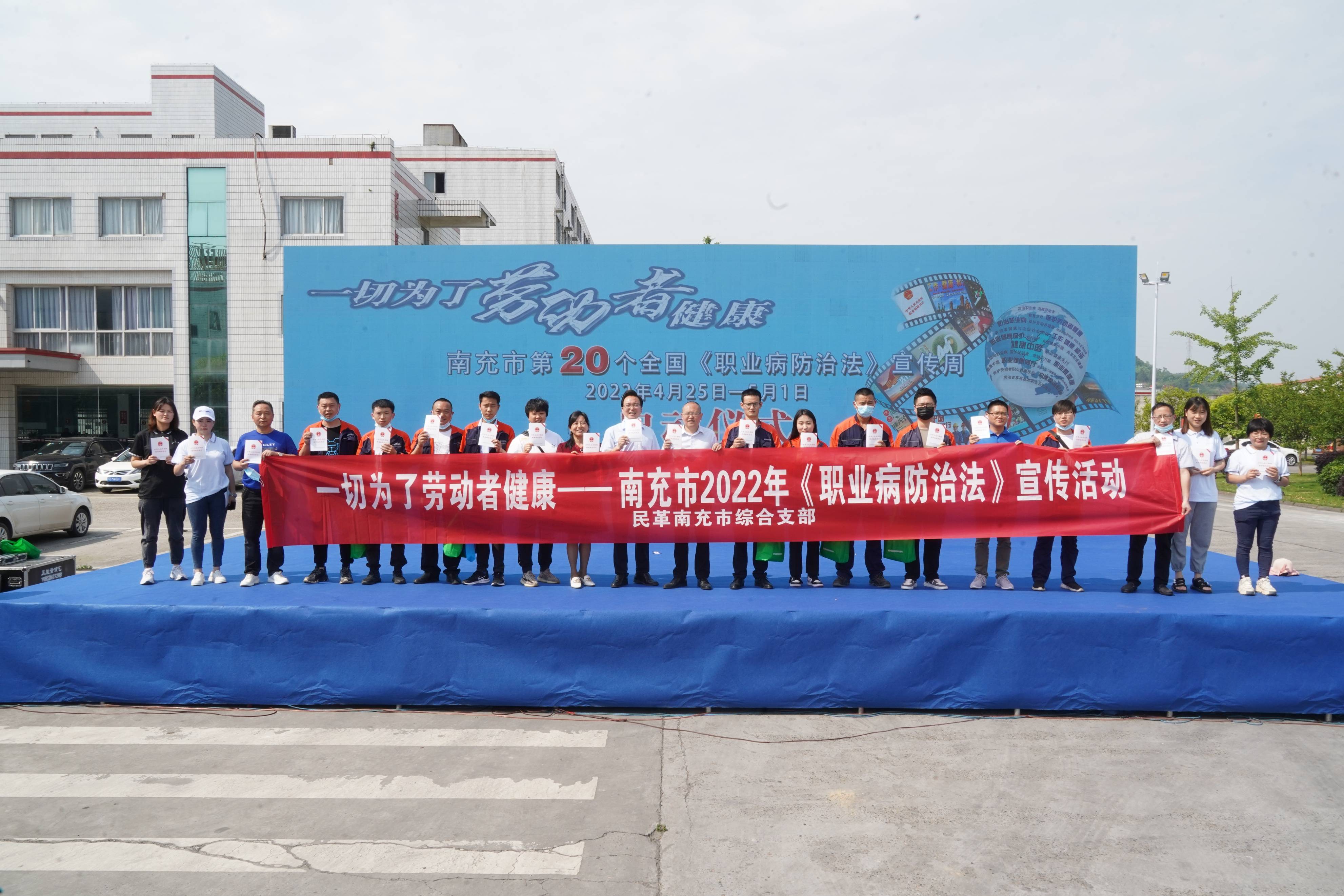 南充民革综合支部配合开展第20个全国职业病防治法宣传活动