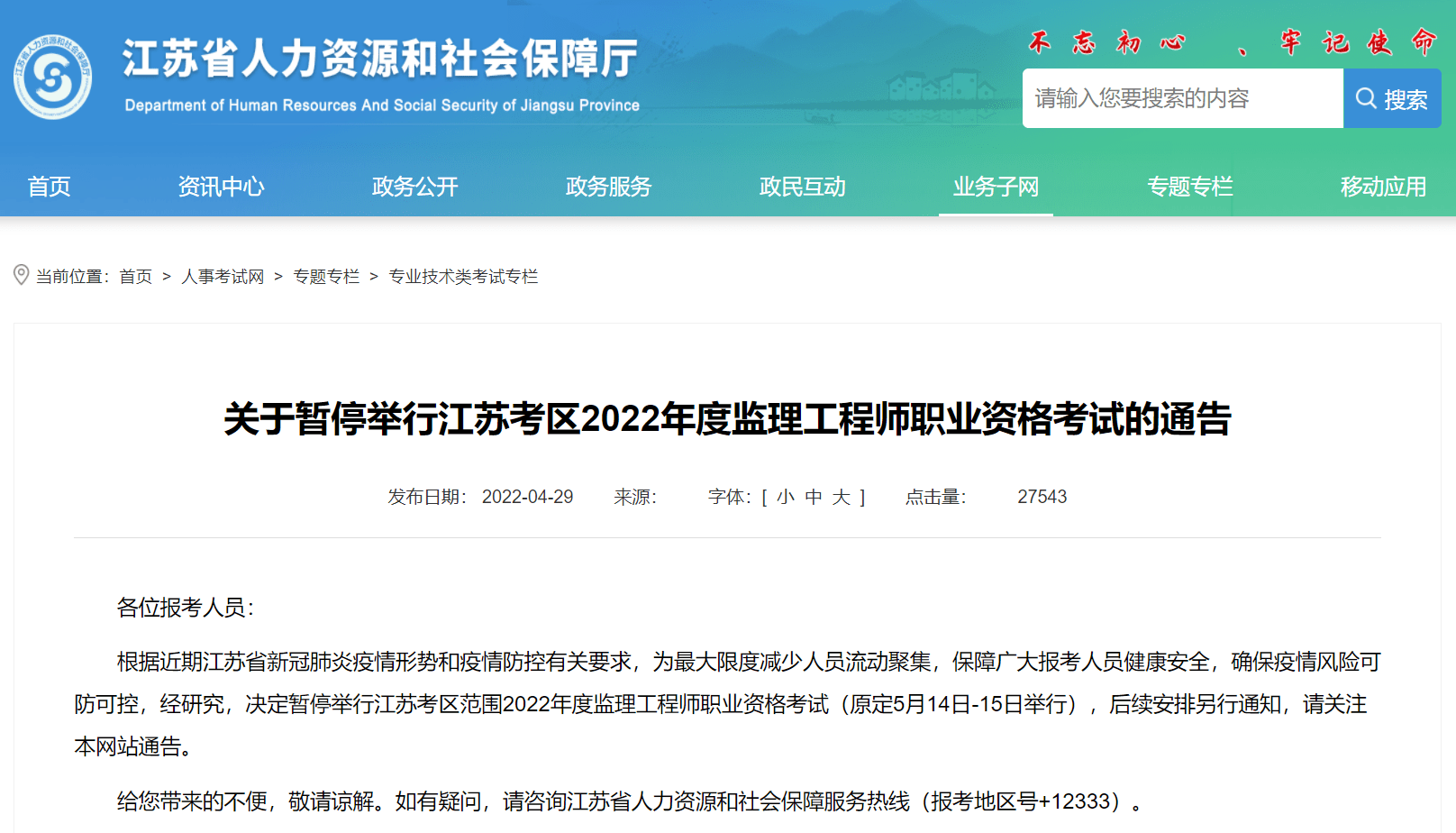 重磅！江苏官宣监理工程师考试停考！停考大幕揭开？