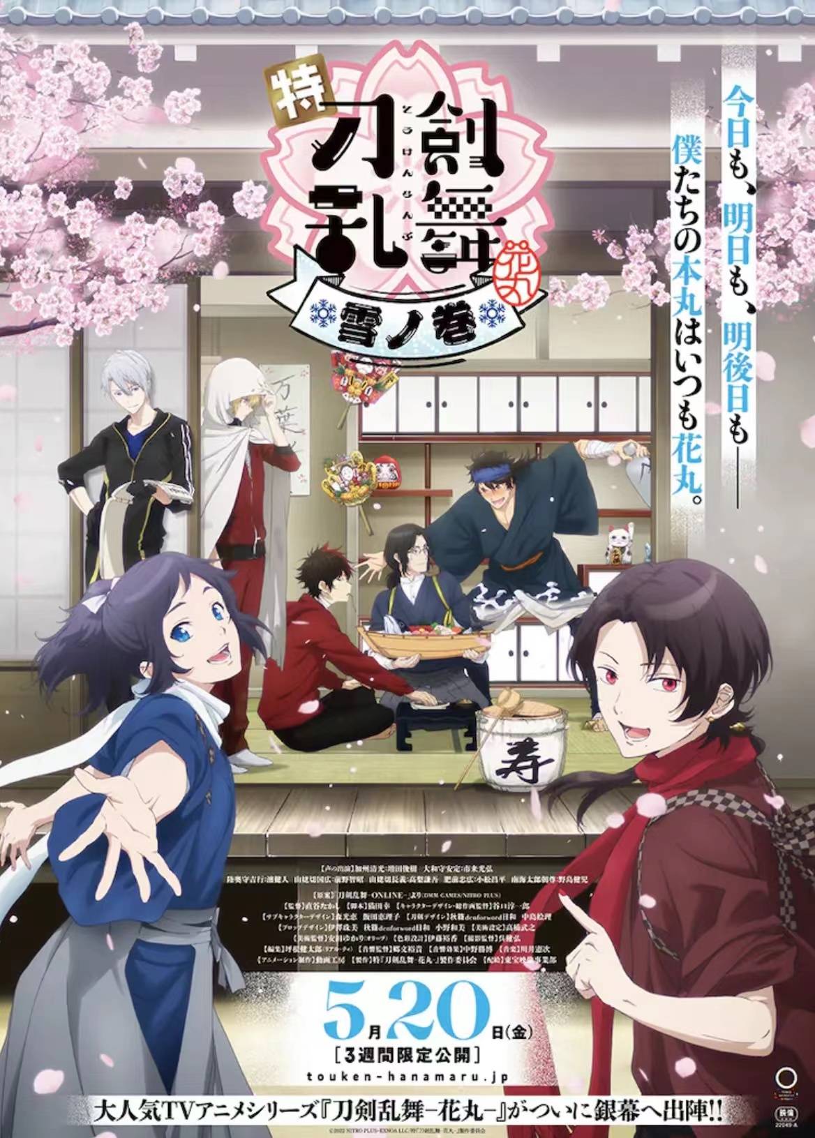 原创动画特刀剑乱舞花丸雪月华的第1幕雪之卷场景剪辑公开