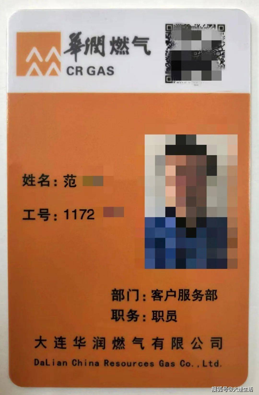 向用户出示工作牌,工作牌内容包含部门,职务,姓名,工号及身份识别