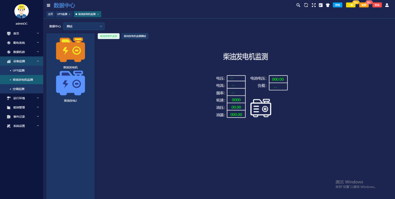 數據中心動環監控系統解決方案