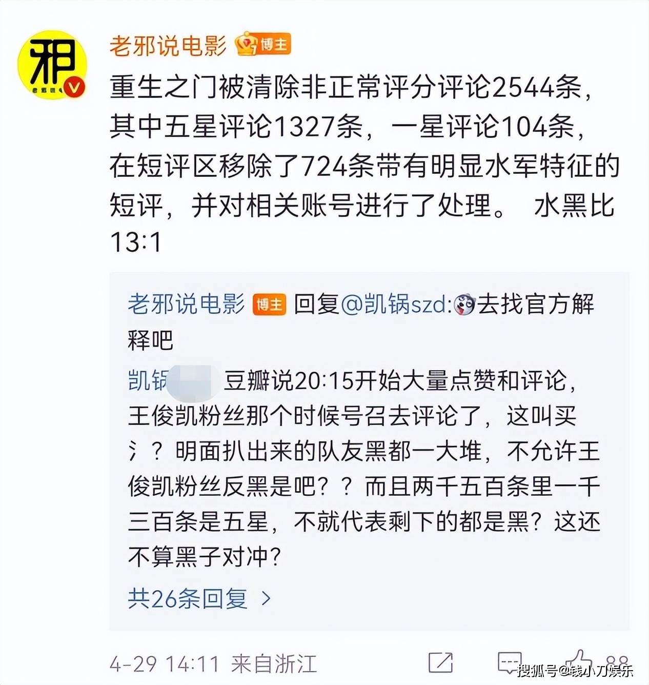 《重生之门》被曝水军控评,王俊凯演技遭质疑_流量_明星_张译