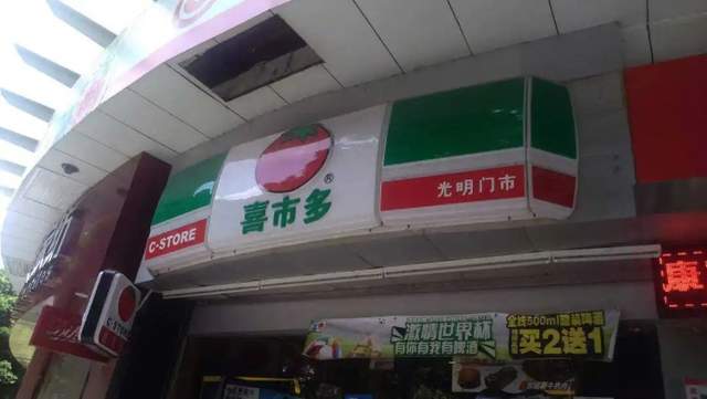 番茄便利店喜士多：是怎么通过“抄作业”成为头部品牌的？_符号_logo_消费者