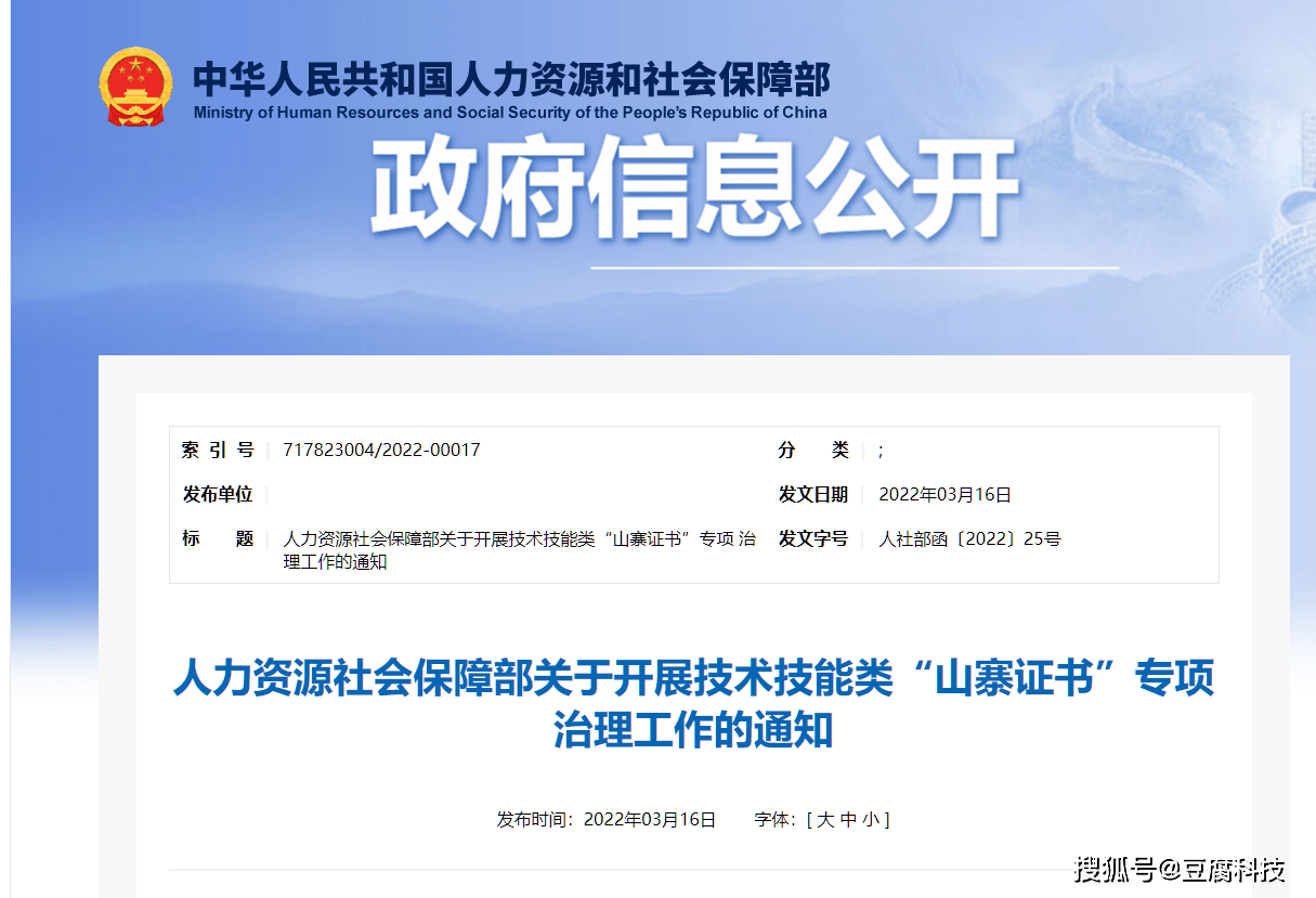 起底jypc,这个人社部都敢硬钢的机构是什么来历?_老邱_证书_相关