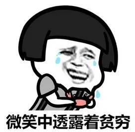 到最后看到银行卡的余额感觉到更恐慌,特别随着时间一天天地过去,银行