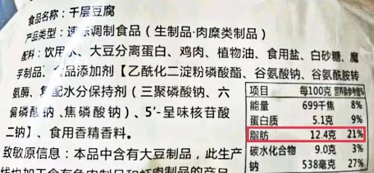 图:品牌1千页豆腐营养成分表我搜索了三款千页豆腐的营养成分表