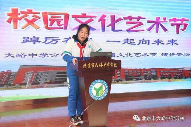 北京市大峪中学分校举办主题为踔厉奋发一起向未来第二十三届文化艺术