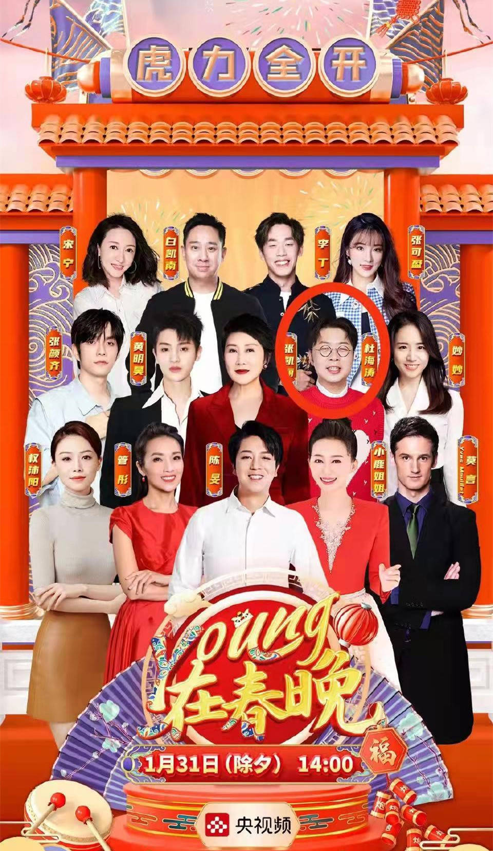 快乐家族过春节何炅马不停蹄杜海涛登上更大的舞台