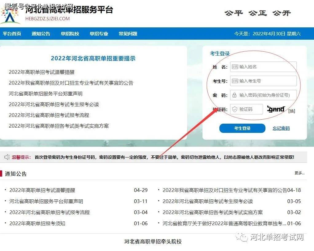 2022年河北省高職單招准考證打印流程_服務平臺_微信_手機