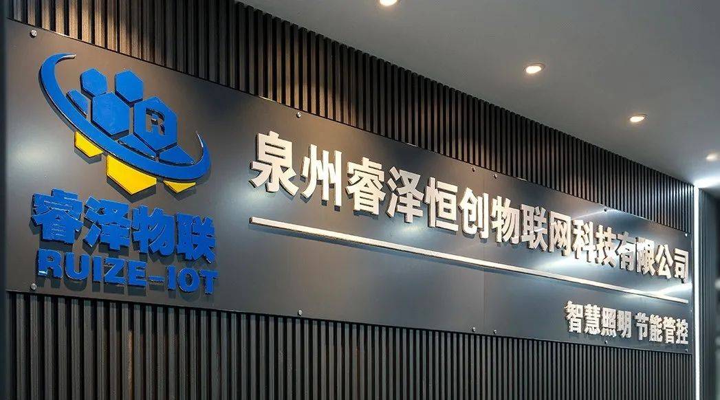 泉州物联网