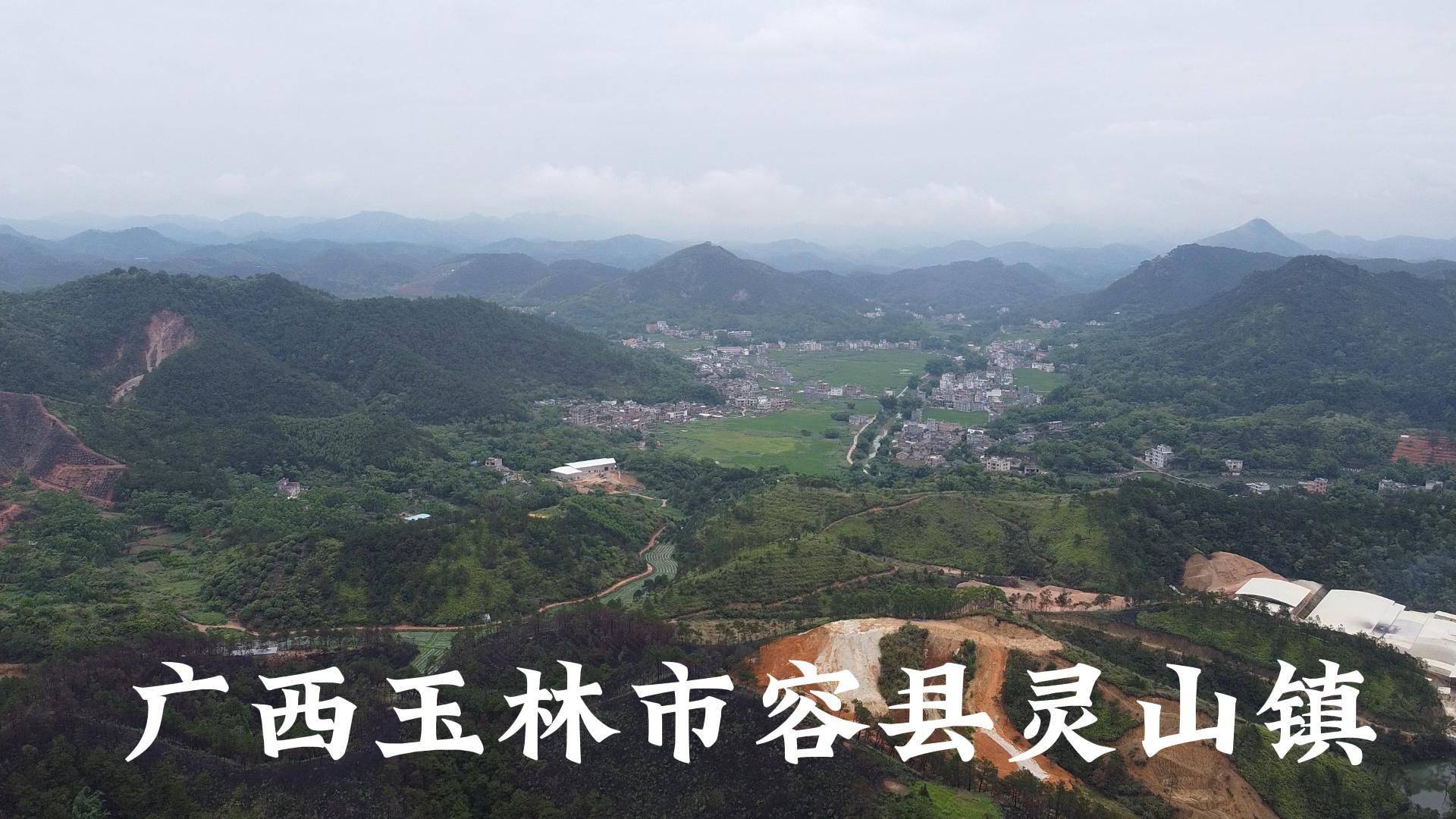 玉林市容县灵山镇图片