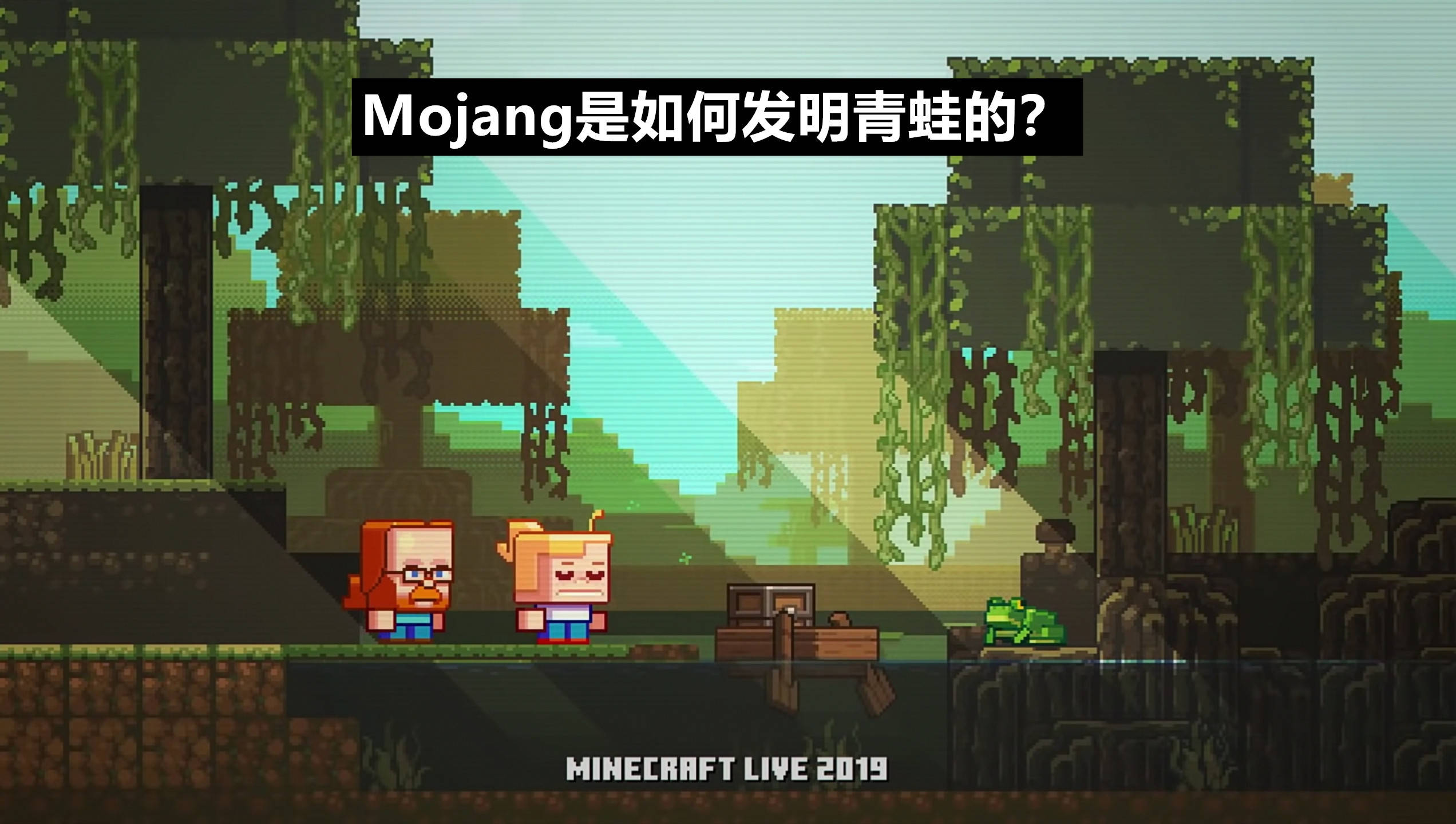 我的世界秘密 Mojang是如何发明青蛙的 青蛙的前身是 鳄鱼