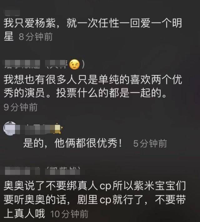 原創楊紫與李現劃清界限否認假戲真做我們都是演員有各自的生活