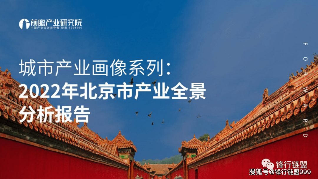 2022年北京市产业全景分析报告（附下载）