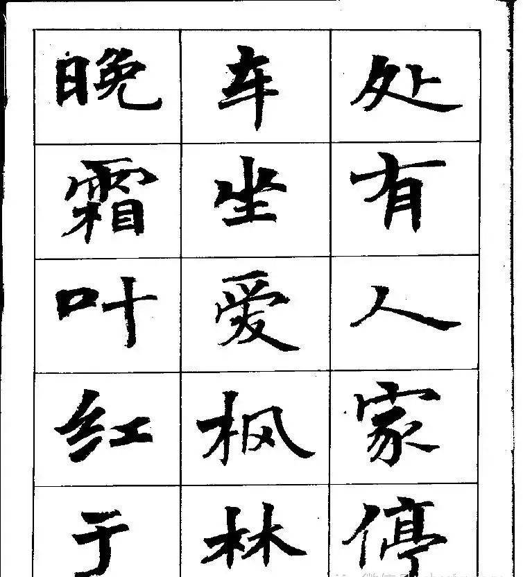 周慧珺_字帖_楷書