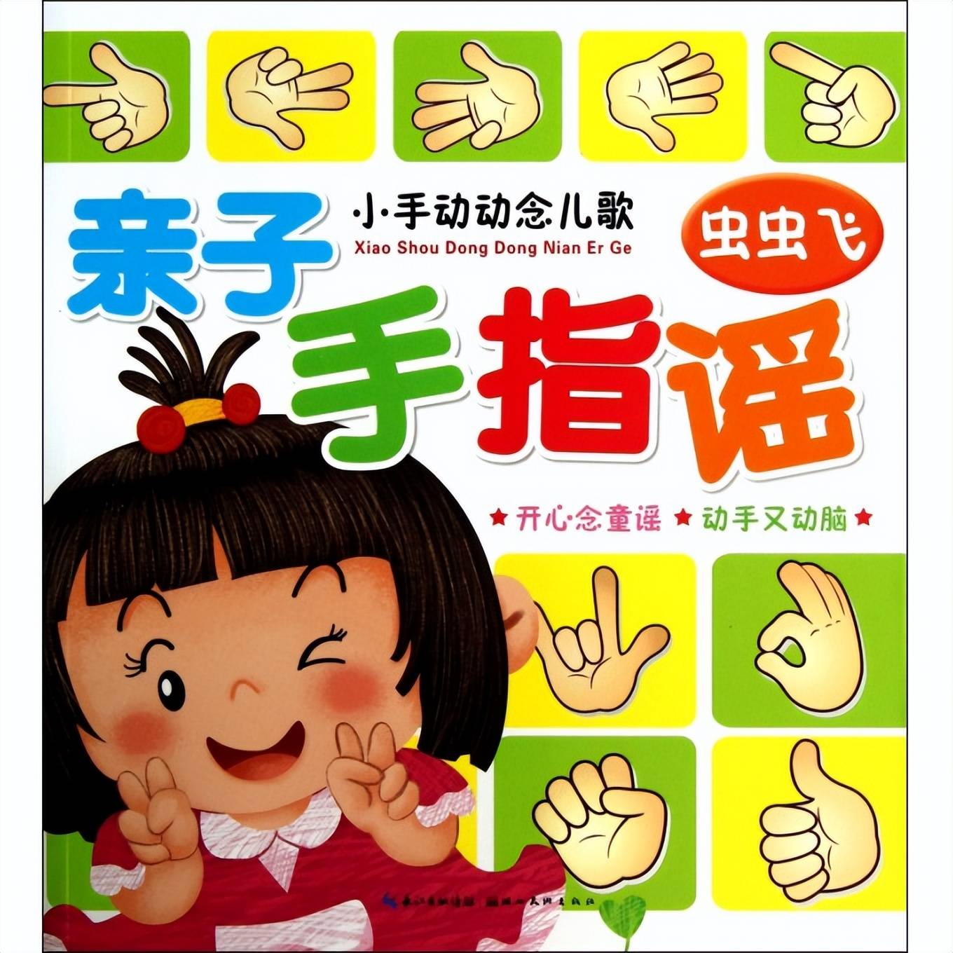 【十一妈妈的宝宝睡眠宝典】白天小睡前的过渡环节_手指_孩子_绘本