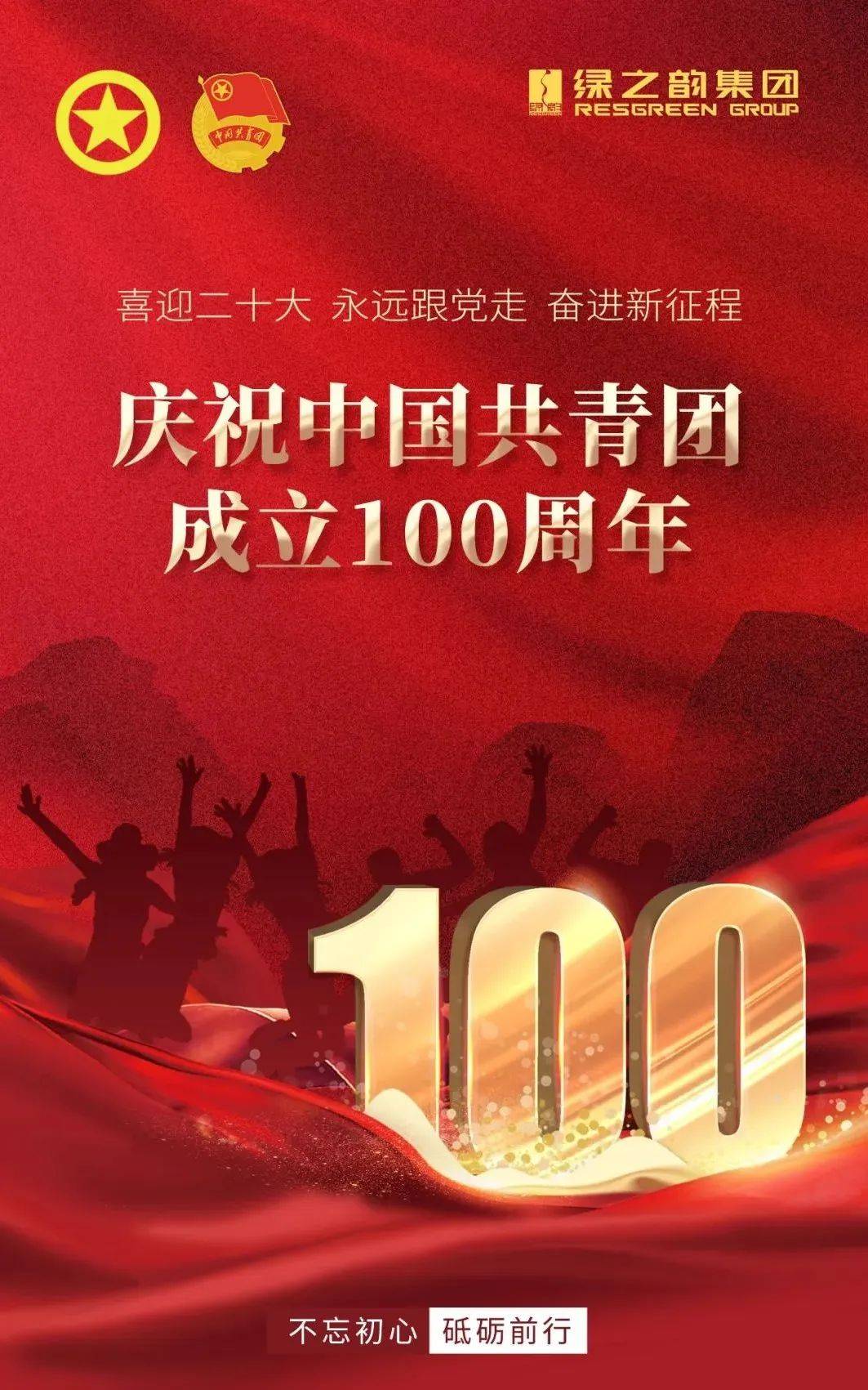 绿之韵青年创业富民 献礼建团100周年_企业_产品_青春