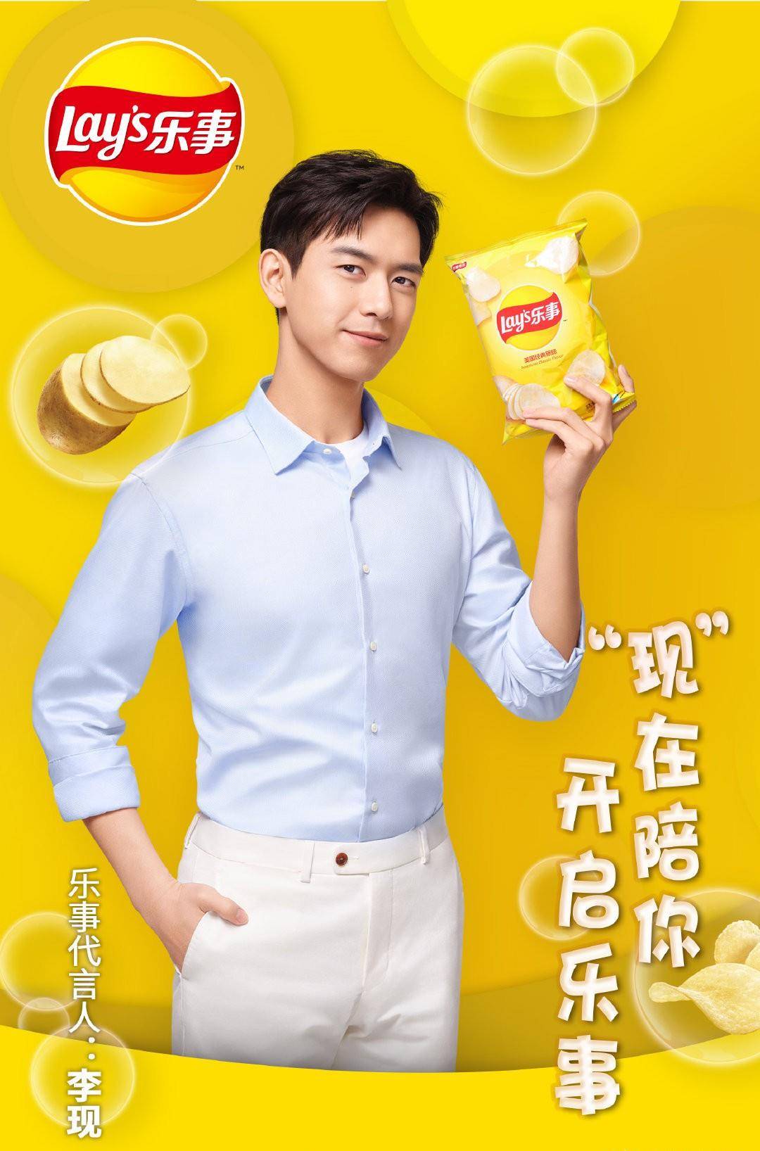 原创李现与杨超越同为乐事代言人这个组合会超越童颜夫妇吗