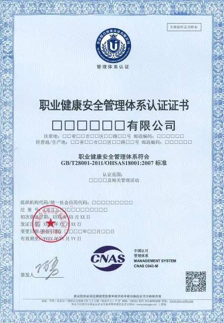 iso45001职业健康安全管理体系