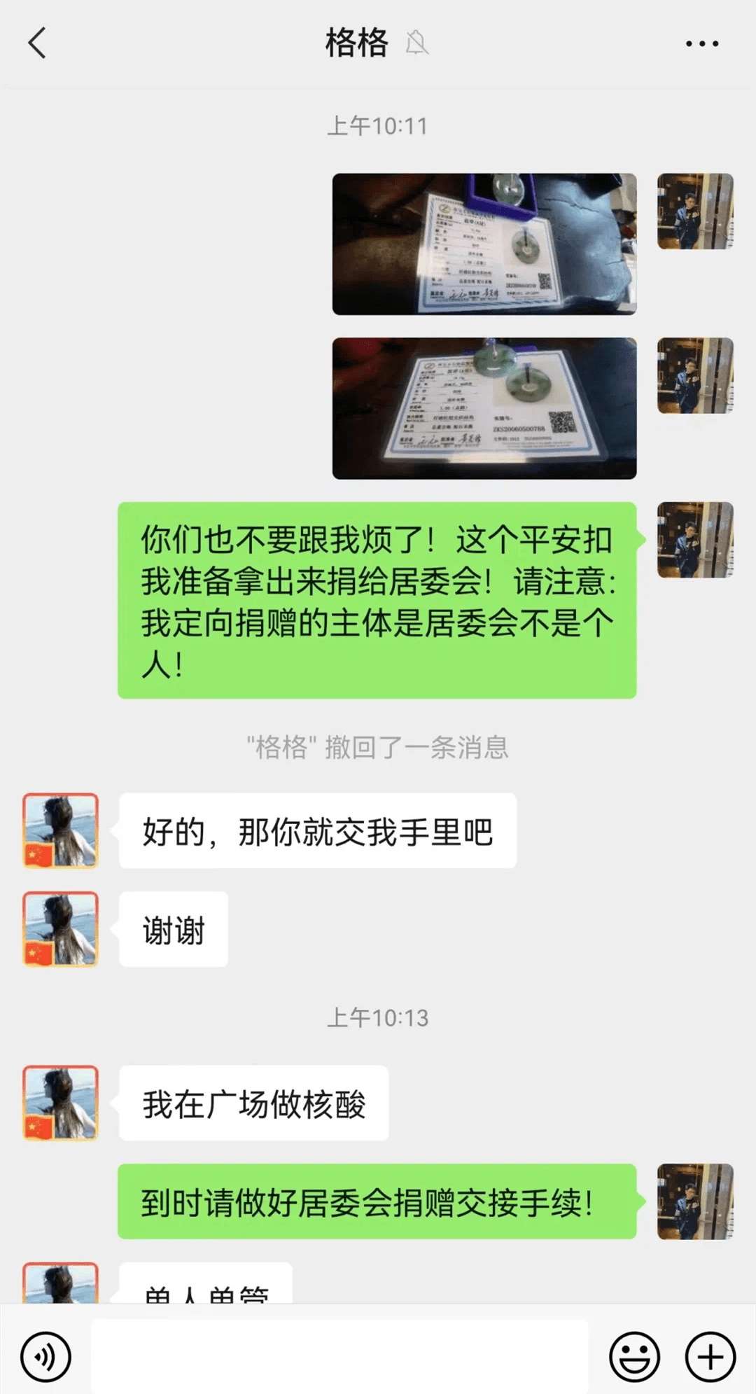 上海：居委干部索要翡翠作为抗疫物资，聊天记录曝光，让人很恶心