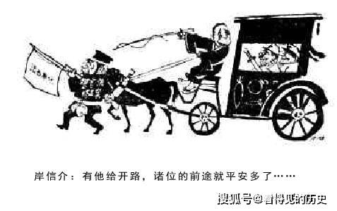 几十年前《人民日报》的漫画大力讽刺日本前首相安倍晋三的外公_