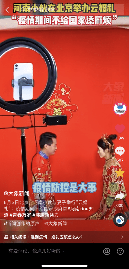 河南新乡小伙在北京举行了“云婚礼”视频在网络爆红，网友纷纷送上新婚祝福