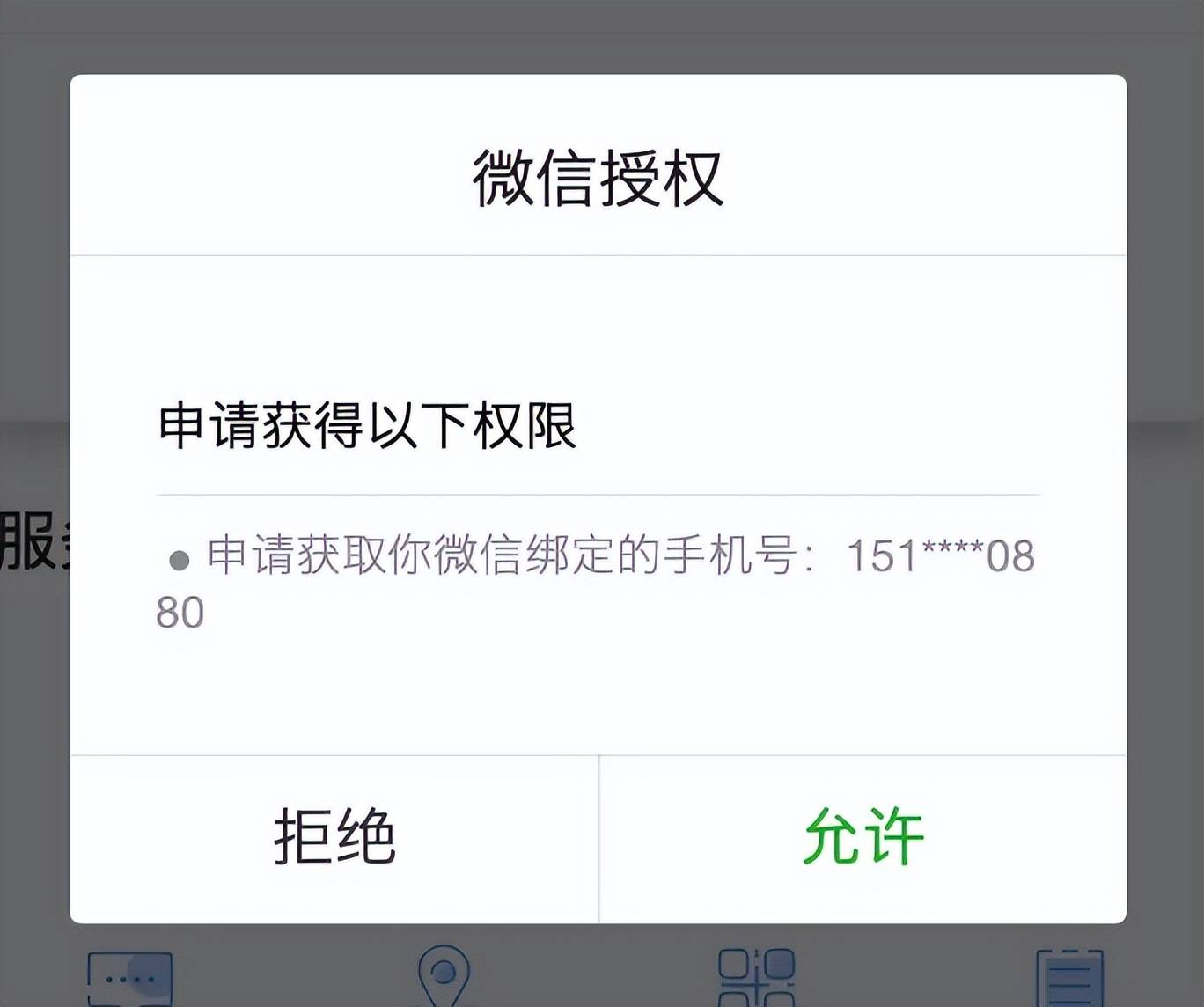 微信注册账户权限