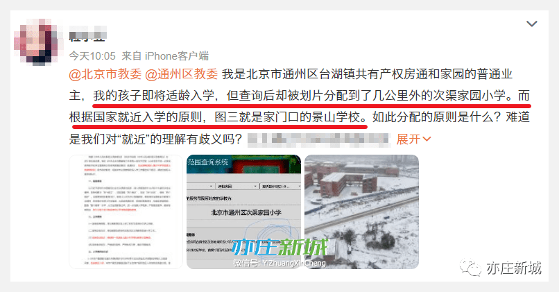 亦庄新城台湖家长被划片到几公里外的小学家门口就是景山学校通州校区