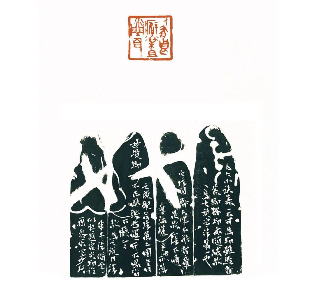 书百年辉煌 展青春风采——全国大学生书法篆刻大赛一等奖 高少珂_作品_篆刻_书法