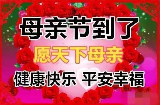 原创2022年最新母亲节快乐动态表情图片母亲节问候祝福语动画表情图片