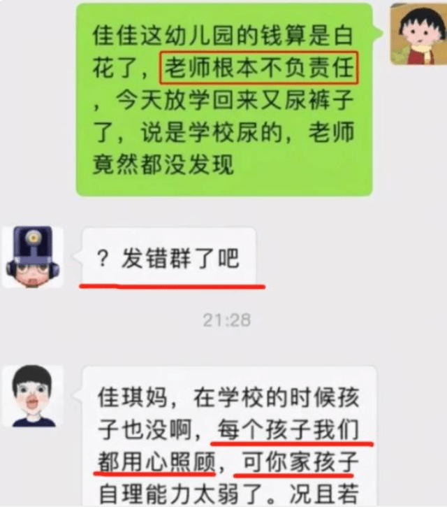 “没脸接孩子了”，家长错发消息到班级群，老师都替家长尴尬