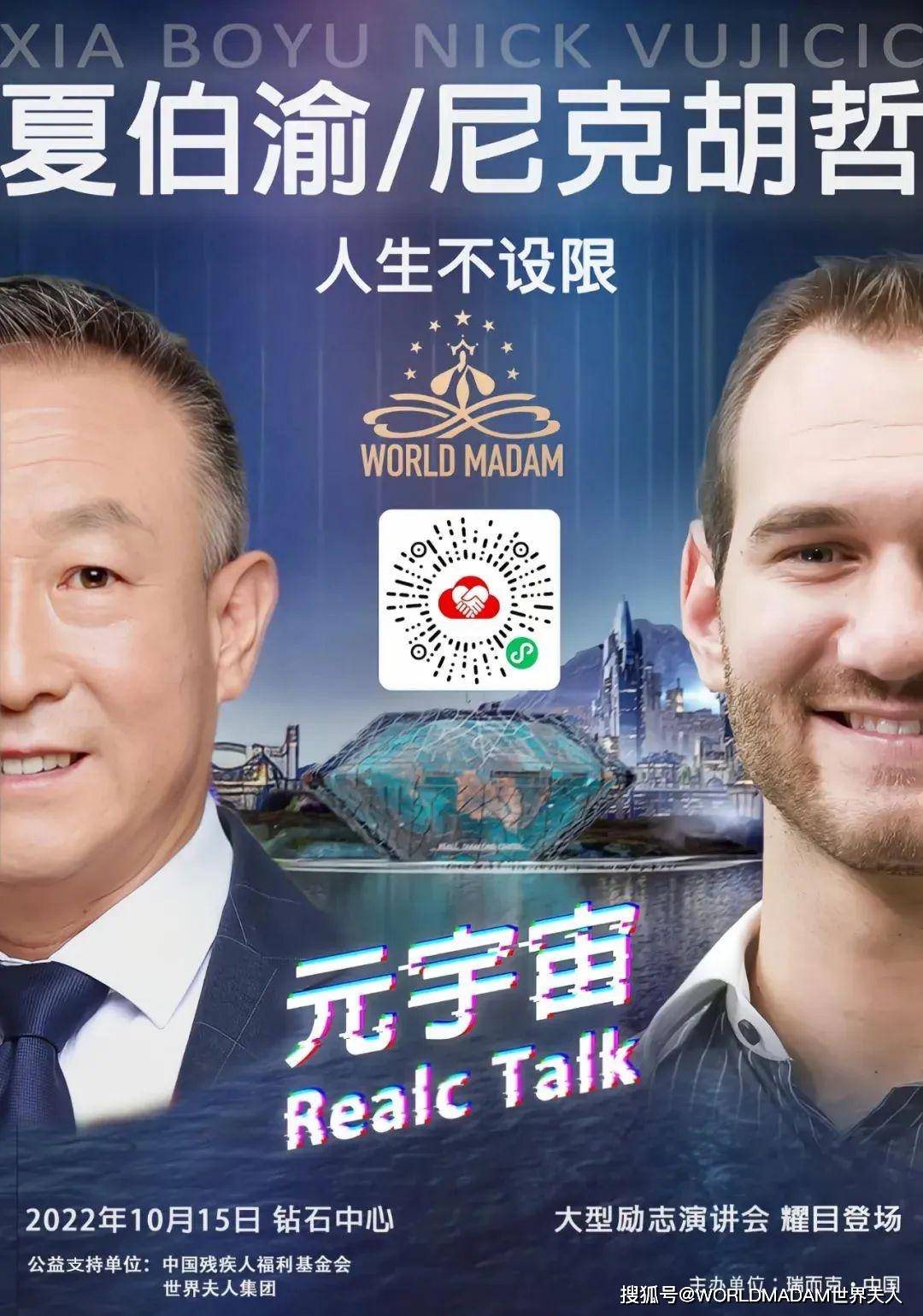 集团联合支持的元宇宙励志演讲活动因疫情延期通知