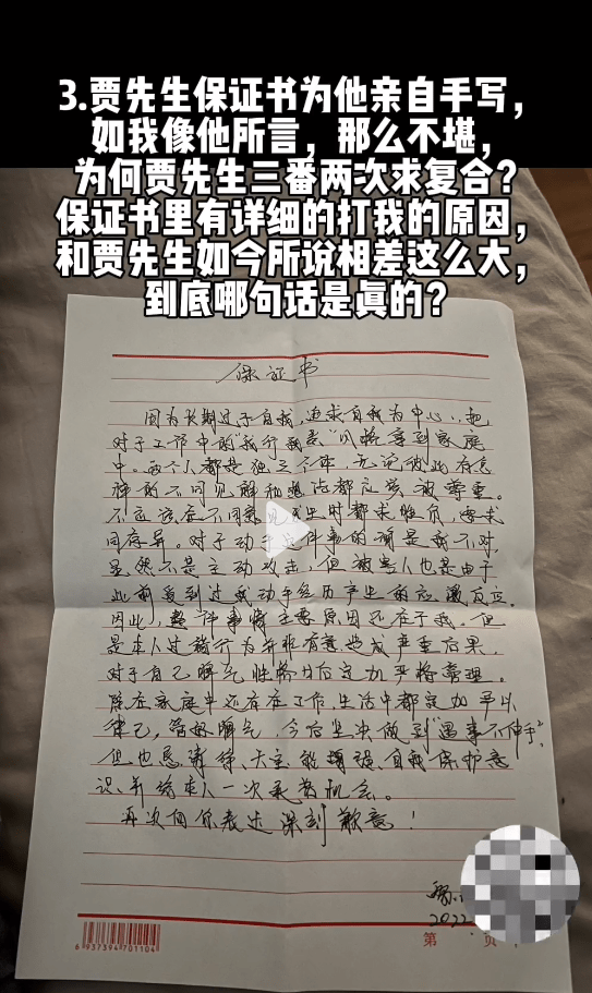 此外,徐大宝手中还有一个关键证据,是贾洪清家暴之后所写的保证书.