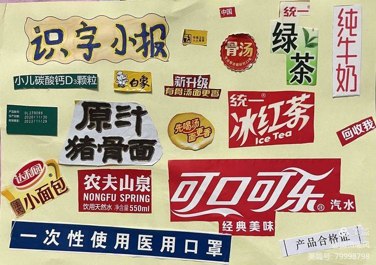 濮阳市油田十中一4班优秀识字小报剪贴画展